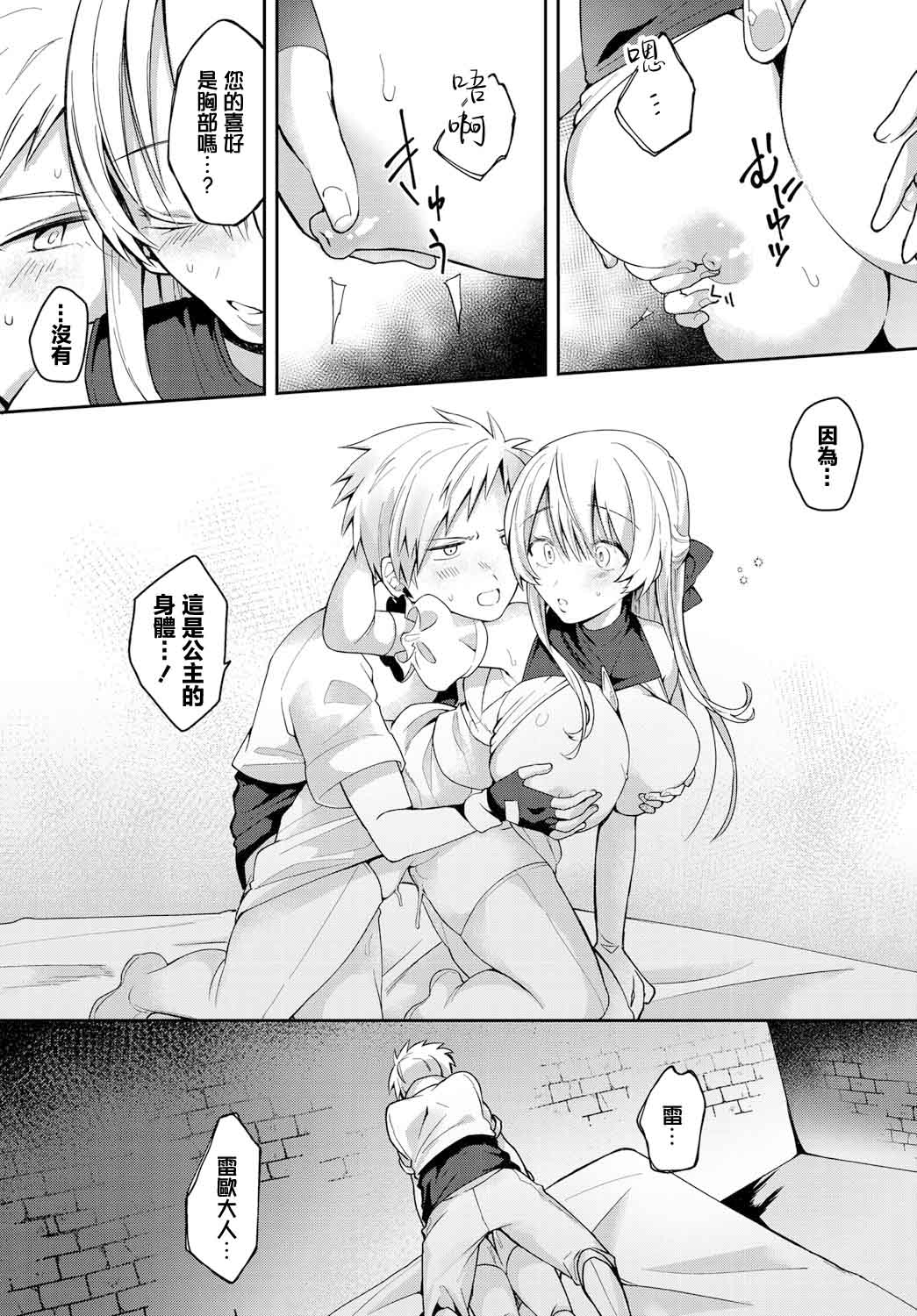 Anata ni Torawarete page 16 - extraneous ads hentai manga - read online free