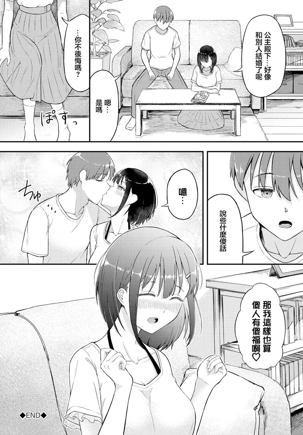 Koyoi - Page 20