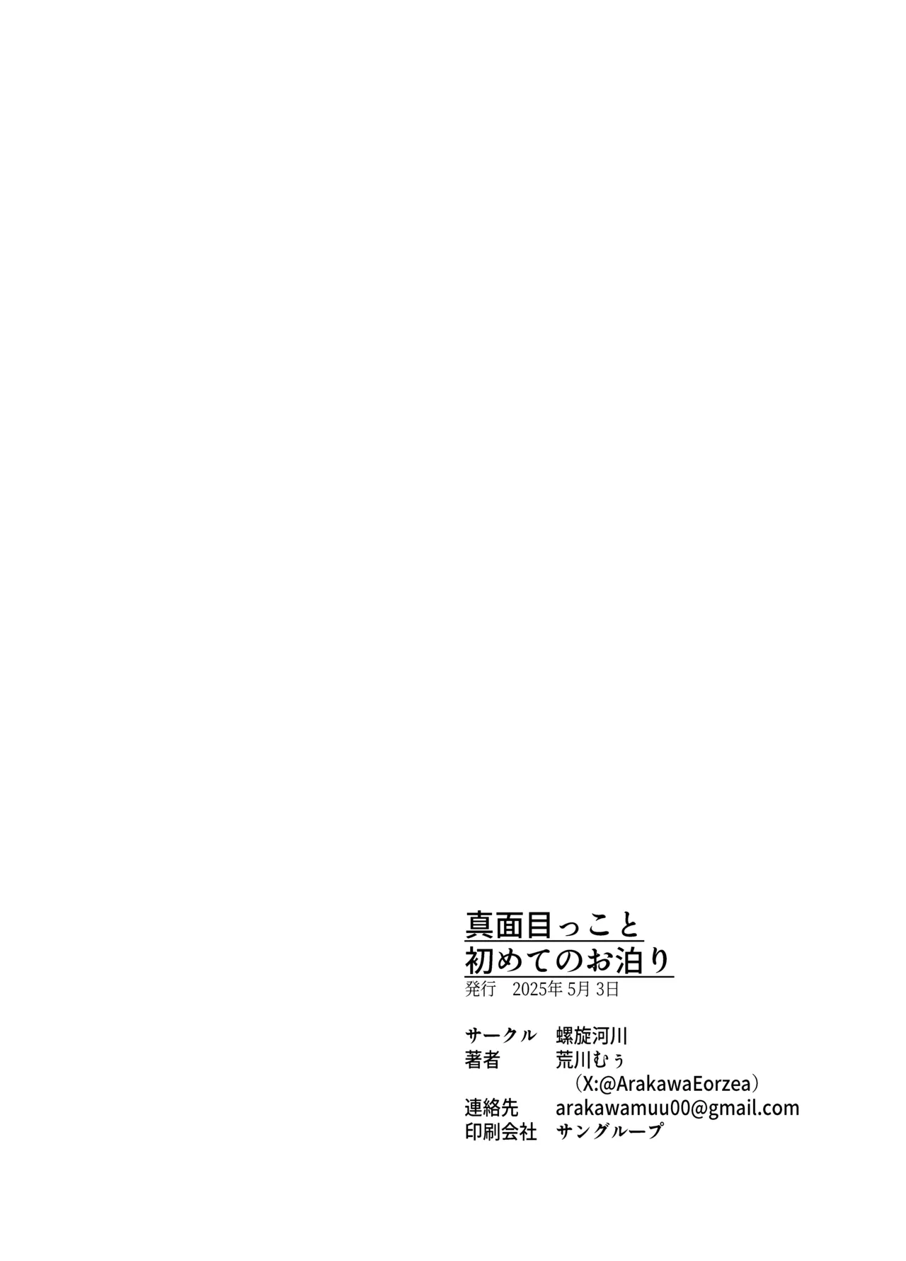 Majime kkoto hajimete no o tomari - Page 26