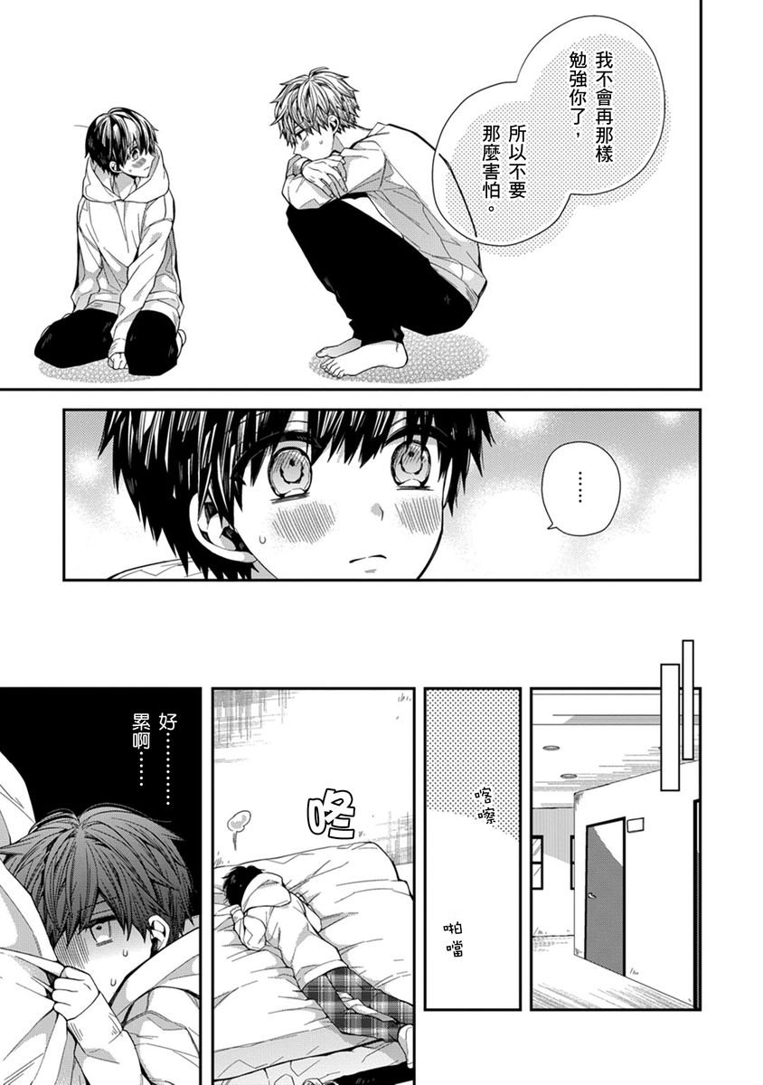 [Katou Roca] Oyasumi, mata ne. Mashiro-kun. | 謹以此，獻給你。我的睡美男 Vol. 1-13 [Chinese] [Digital] page 106 - full censorship kissing hentai manga - read online free