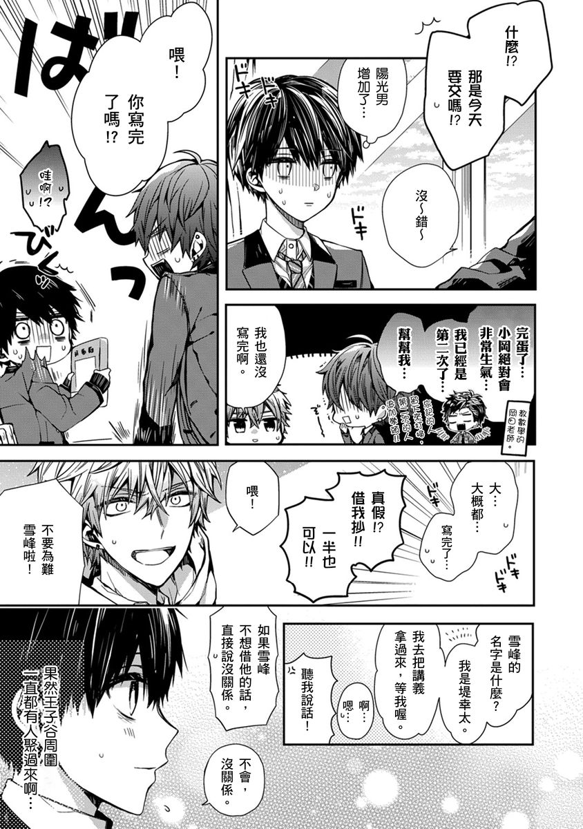 [Katou Roca] Oyasumi, mata ne. Mashiro-kun. | 謹以此，獻給你。我的睡美男 Vol. 1-13 [Chinese] [Digital] - Page 11