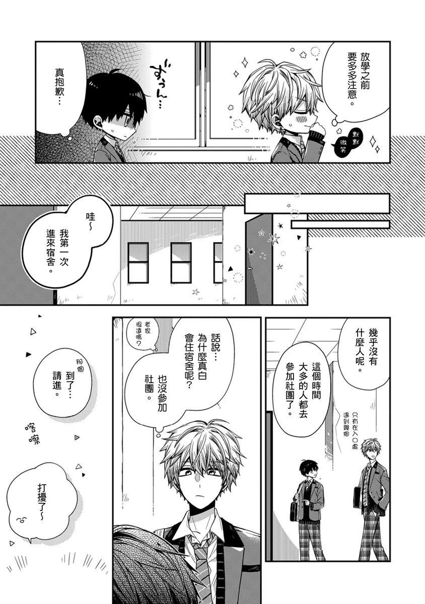 [Katou Roca] Oyasumi, mata ne. Mashiro-kun. | 謹以此，獻給你。我的睡美男 Vol. 1-13 [Chinese] [Digital] page 114 - full censorship kissing hentai manga - read online free