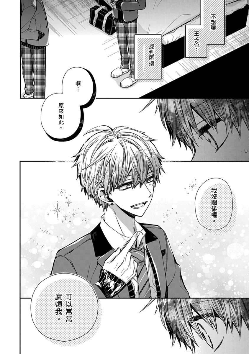 [Katou Roca] Oyasumi, mata ne. Mashiro-kun. | 謹以此，獻給你。我的睡美男 Vol. 1-13 [Chinese] [Digital] page 117 - full censorship kissing hentai manga - read online free