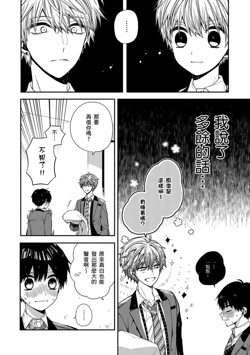 [Katou Roca] Oyasumi, mata ne. Mashiro-kun. | 謹以此，獻給你。我的睡美男 Vol. 1-13 [Chinese] [Digital] page 123 - full censorship kissing hentai manga - read online free