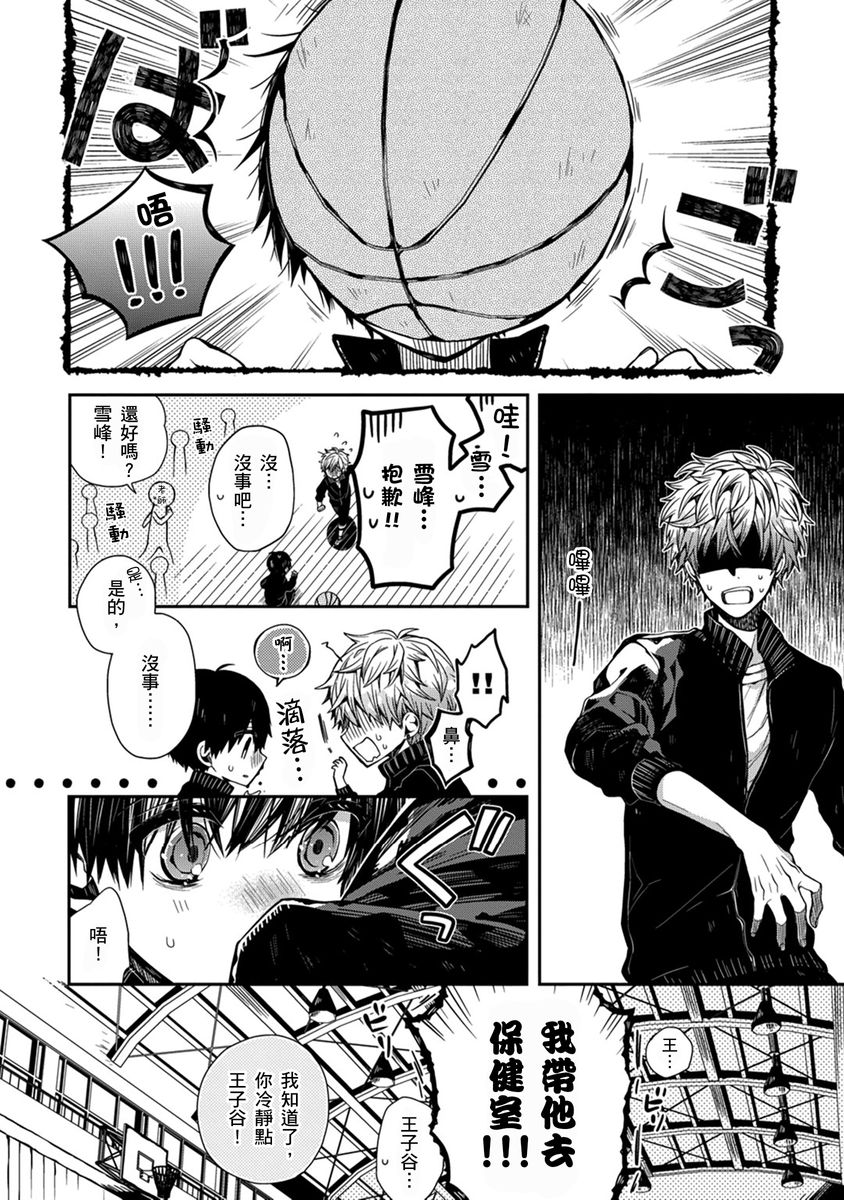 [Katou Roca] Oyasumi, mata ne. Mashiro-kun. | 謹以此，獻給你。我的睡美男 Vol. 1-13 [Chinese] [Digital] page 14 - full censorship kissing hentai manga - read online free