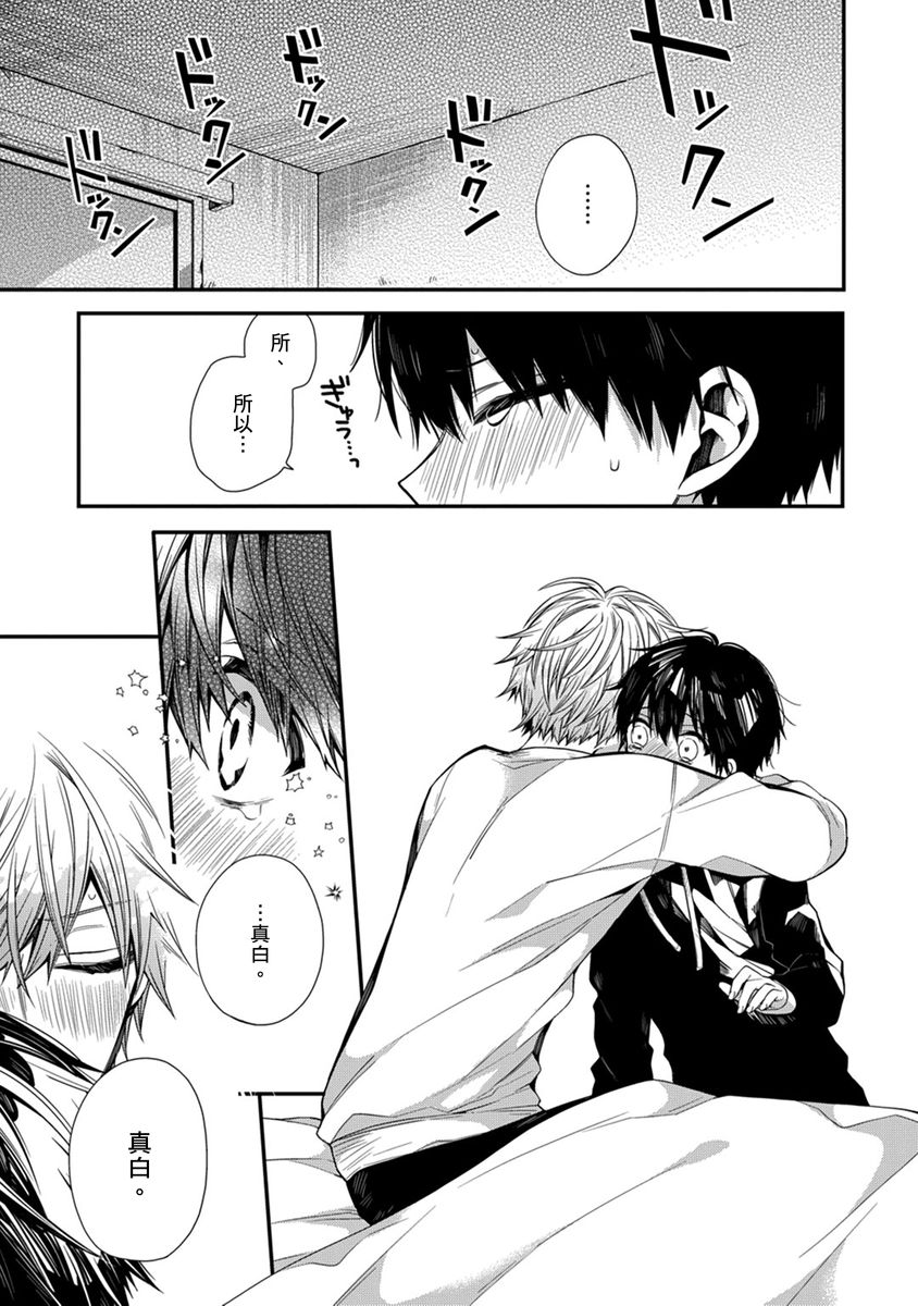 [Katou Roca] Oyasumi, mata ne. Mashiro-kun. | 謹以此，獻給你。我的睡美男 Vol. 1-13 [Chinese] [Digital] page 162 - handjob kissing hentai manga - read online free