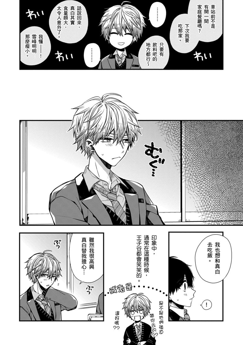 [Katou Roca] Oyasumi, mata ne. Mashiro-kun. | 謹以此，獻給你。我的睡美男 Vol. 1-13 [Chinese] [Digital] page 171 - handjob kissing hentai manga - read online free