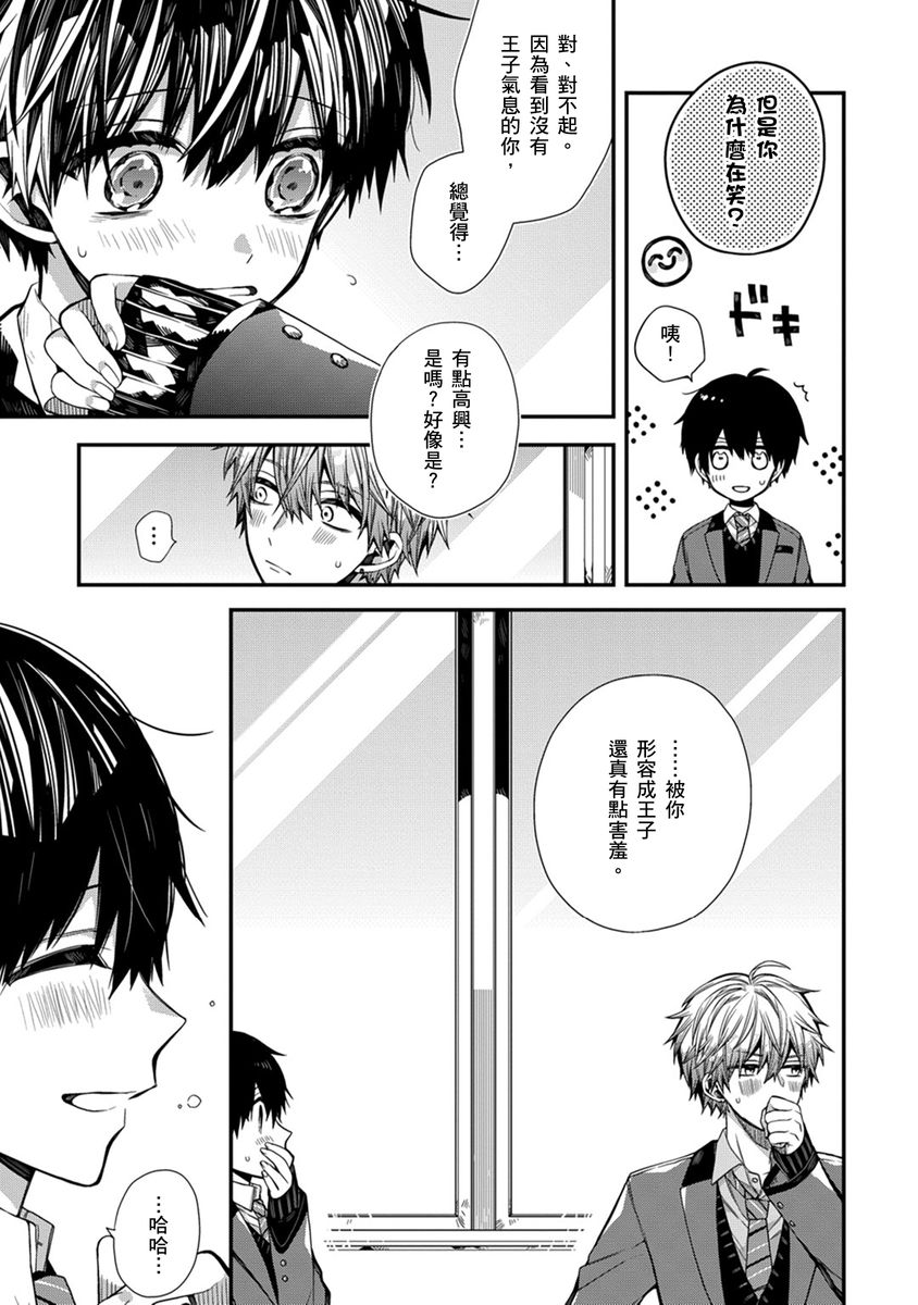 [Katou Roca] Oyasumi, mata ne. Mashiro-kun. | 謹以此，獻給你。我的睡美男 Vol. 1-13 [Chinese] [Digital] page 172 - handjob kissing hentai manga - read online free