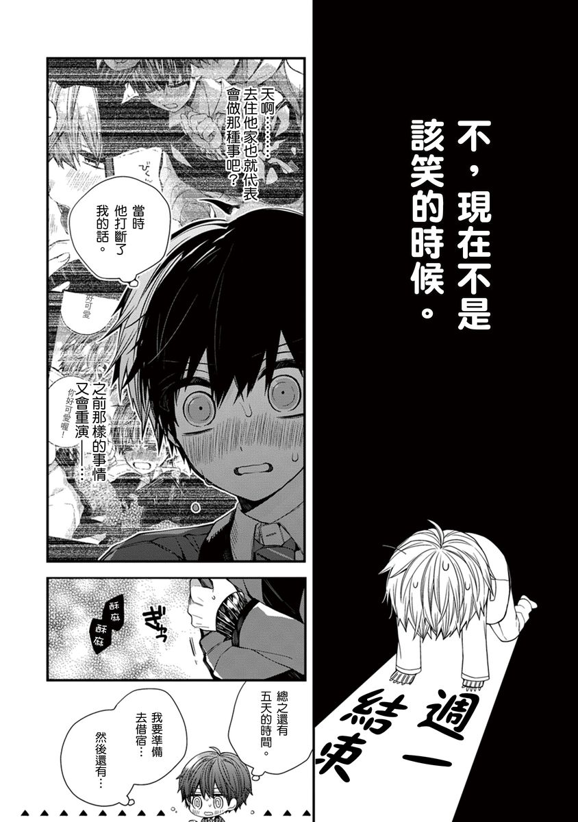 [Katou Roca] Oyasumi, mata ne. Mashiro-kun. | 謹以此，獻給你。我的睡美男 Vol. 1-13 [Chinese] [Digital] page 173 - full censorship kissing hentai manga - read online free