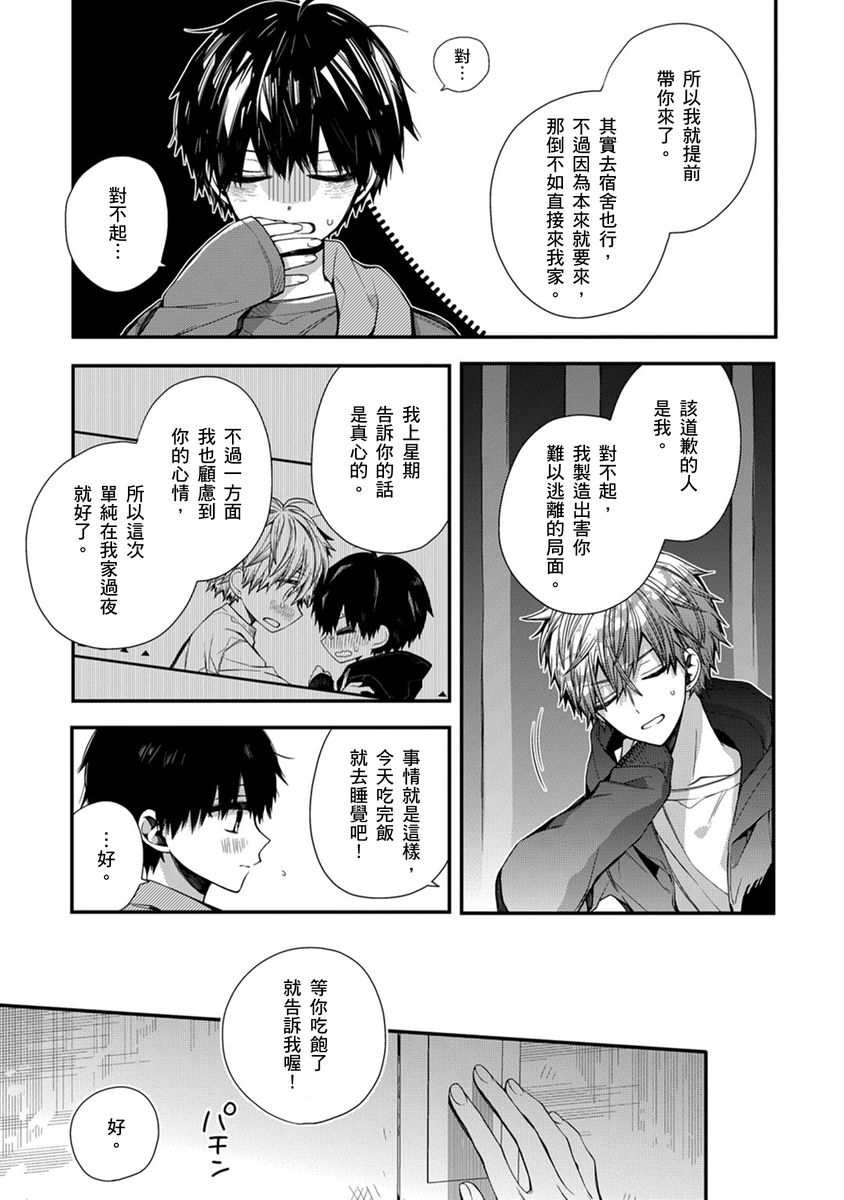 [Katou Roca] Oyasumi, mata ne. Mashiro-kun. | 謹以此，獻給你。我的睡美男 Vol. 1-13 [Chinese] [Digital] page 182 - full censorship kissing hentai manga - read online free