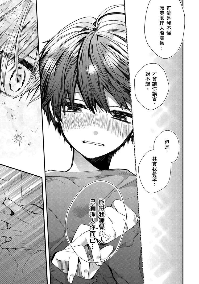 [Katou Roca] Oyasumi, mata ne. Mashiro-kun. | 謹以此，獻給你。我的睡美男 Vol. 1-13 [Chinese] [Digital] page 186 - full censorship kissing hentai manga - read online free