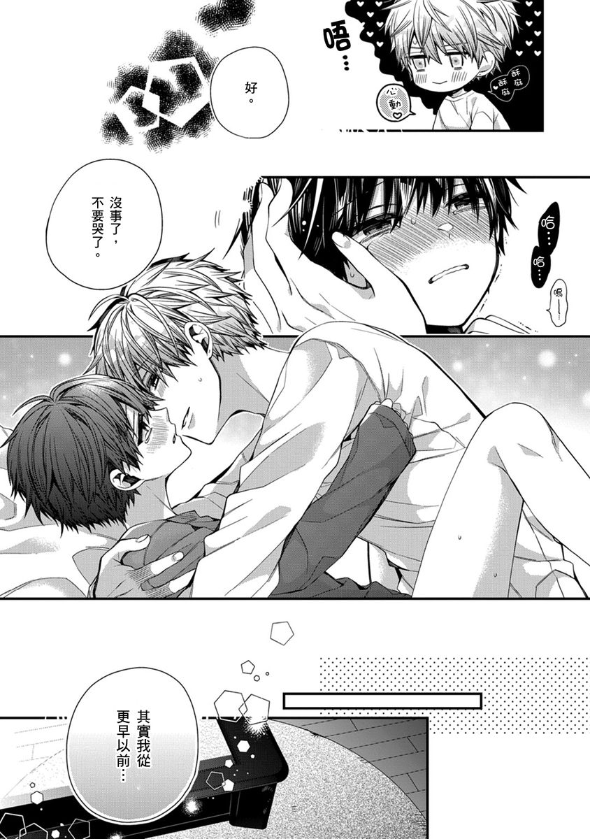 [Katou Roca] Oyasumi, mata ne. Mashiro-kun. | 謹以此，獻給你。我的睡美男 Vol. 1-13 [Chinese] [Digital] page 194 - full censorship kissing hentai manga - read online free