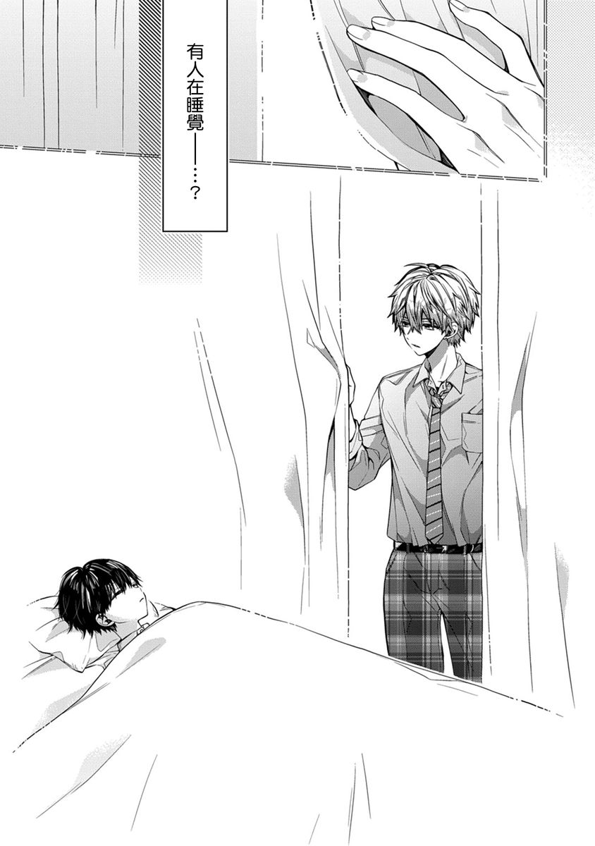 [Katou Roca] Oyasumi, mata ne. Mashiro-kun. | 謹以此，獻給你。我的睡美男 Vol. 1-13 [Chinese] [Digital] page 196 - full censorship kissing hentai manga - read online free