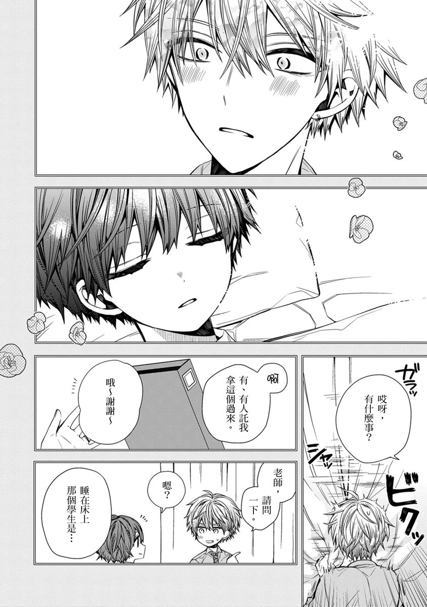 [Katou Roca] Oyasumi, mata ne. Mashiro-kun. | 謹以此，獻給你。我的睡美男 Vol. 1-13 [Chinese] [Digital] page 197 - handjob kissing hentai manga - read online free