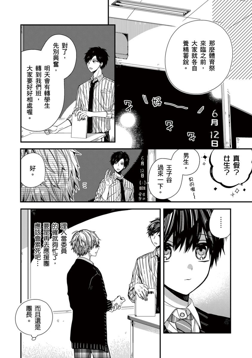 [Katou Roca] Oyasumi, mata ne. Mashiro-kun. | 謹以此，獻給你。我的睡美男 Vol. 1-13 [Chinese] [Digital] page 210 - full censorship kissing hentai manga - read online free