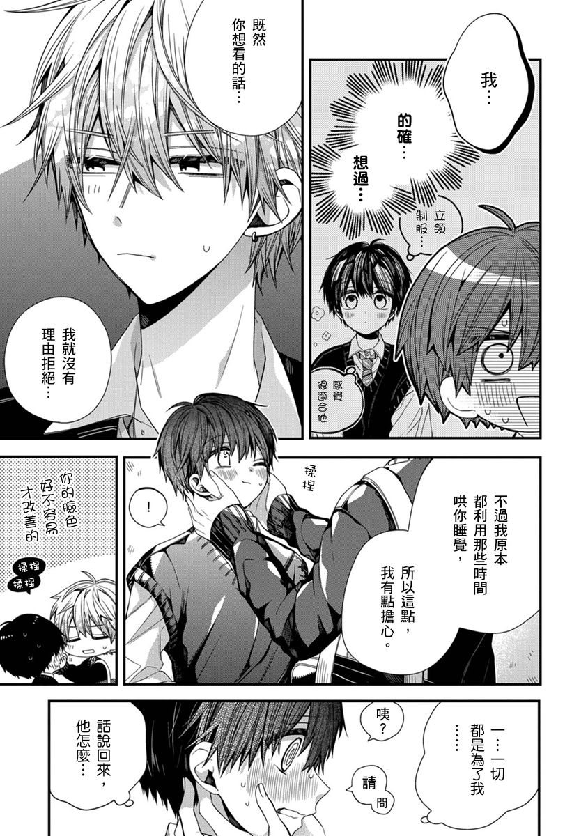 [Katou Roca] Oyasumi, mata ne. Mashiro-kun. | 謹以此，獻給你。我的睡美男 Vol. 1-13 [Chinese] [Digital] page 215 - full censorship kissing hentai manga - read online free