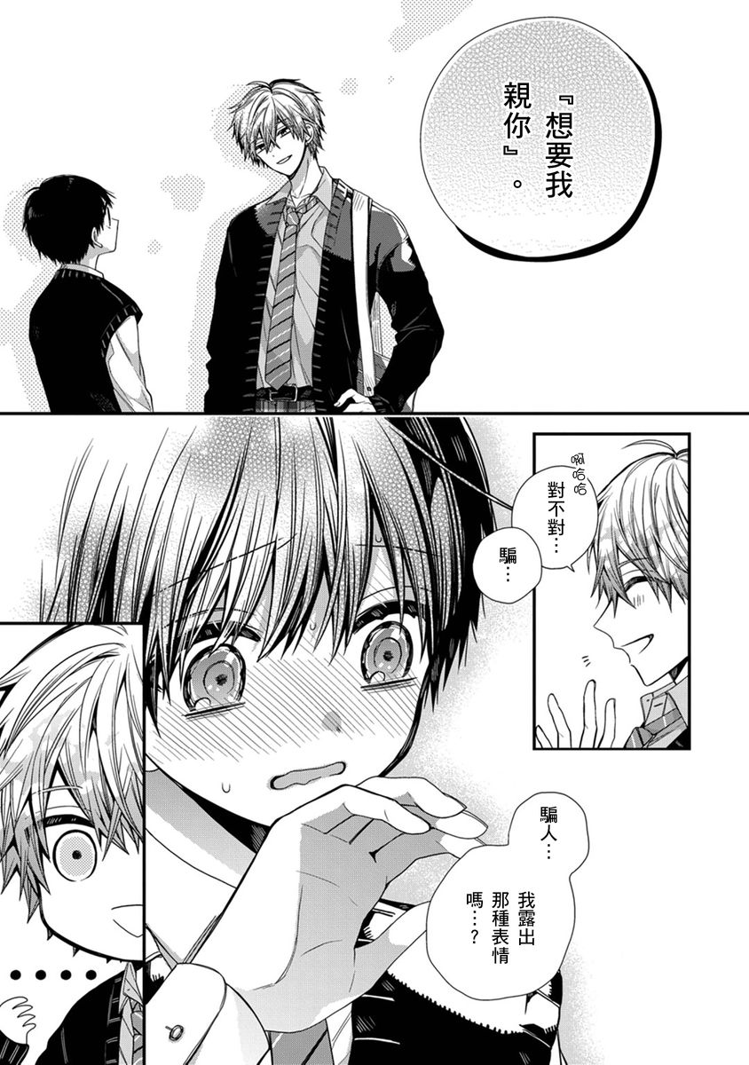 [Katou Roca] Oyasumi, mata ne. Mashiro-kun. | 謹以此，獻給你。我的睡美男 Vol. 1-13 [Chinese] [Digital] page 217 - full censorship kissing hentai manga - read online free