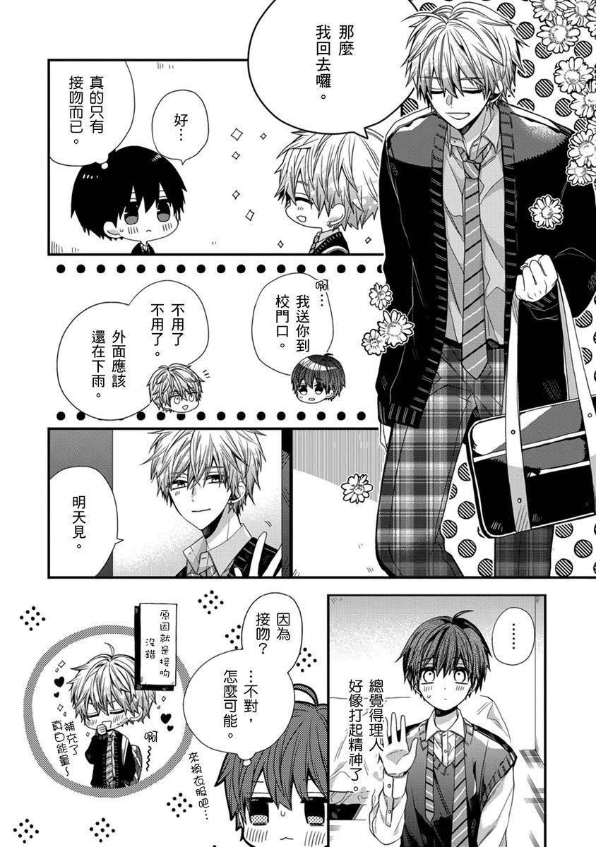 [Katou Roca] Oyasumi, mata ne. Mashiro-kun. | 謹以此，獻給你。我的睡美男 Vol. 1-13 [Chinese] [Digital] page 220 - handjob kissing hentai manga - read online free