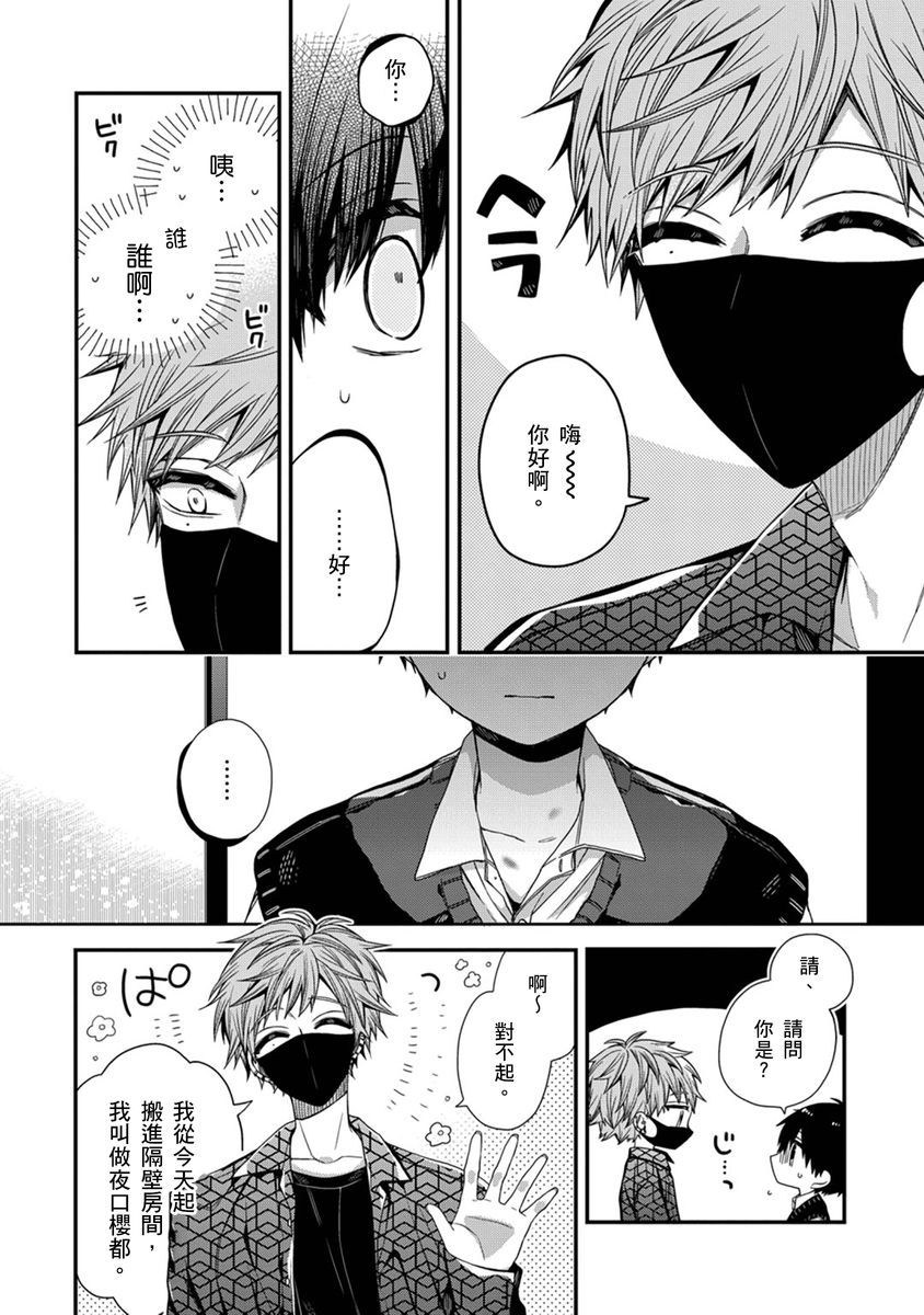 [Katou Roca] Oyasumi, mata ne. Mashiro-kun. | 謹以此，獻給你。我的睡美男 Vol. 1-13 [Chinese] [Digital] page 222 - full censorship kissing hentai manga - read online free