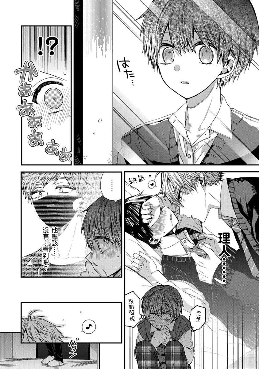 [Katou Roca] Oyasumi, mata ne. Mashiro-kun. | 謹以此，獻給你。我的睡美男 Vol. 1-13 [Chinese] [Digital] page 224 - full censorship kissing hentai manga - read online free