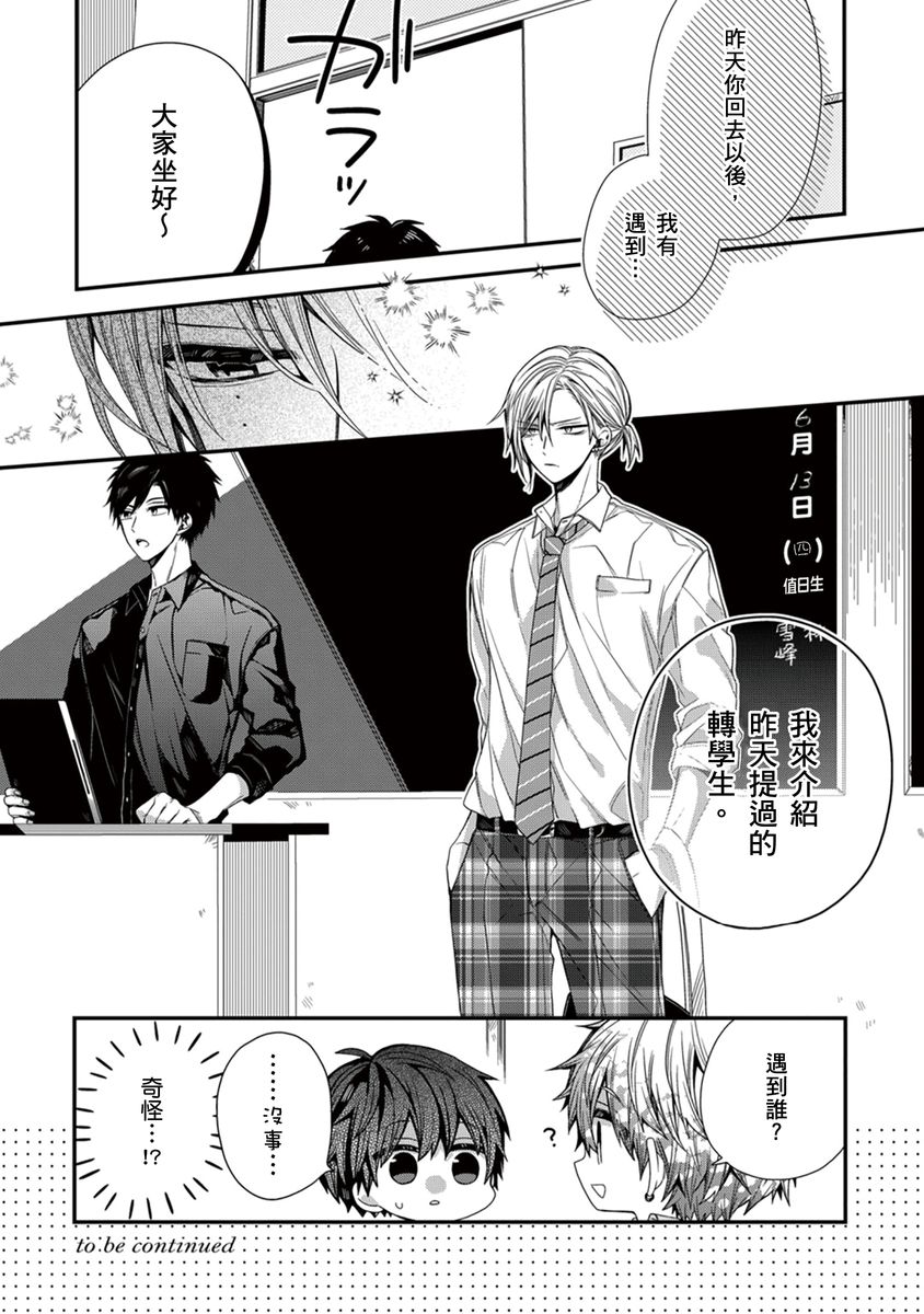 [Katou Roca] Oyasumi, mata ne. Mashiro-kun. | 謹以此，獻給你。我的睡美男 Vol. 1-13 [Chinese] [Digital] page 228 - full censorship kissing hentai manga - read online free
