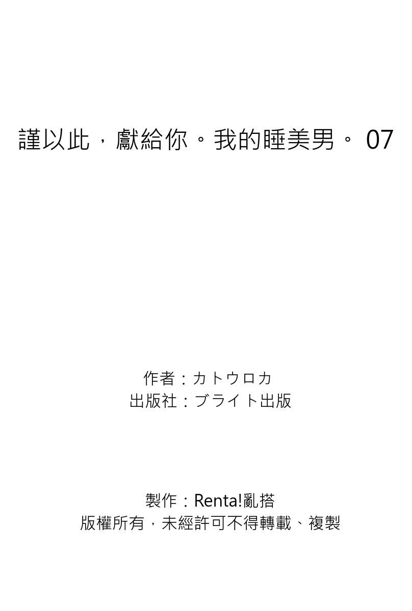 [Katou Roca] Oyasumi, mata ne. Mashiro-kun. | 謹以此，獻給你。我的睡美男 Vol. 1-13 [Chinese] [Digital] page 229 - full censorship kissing hentai manga - read online free