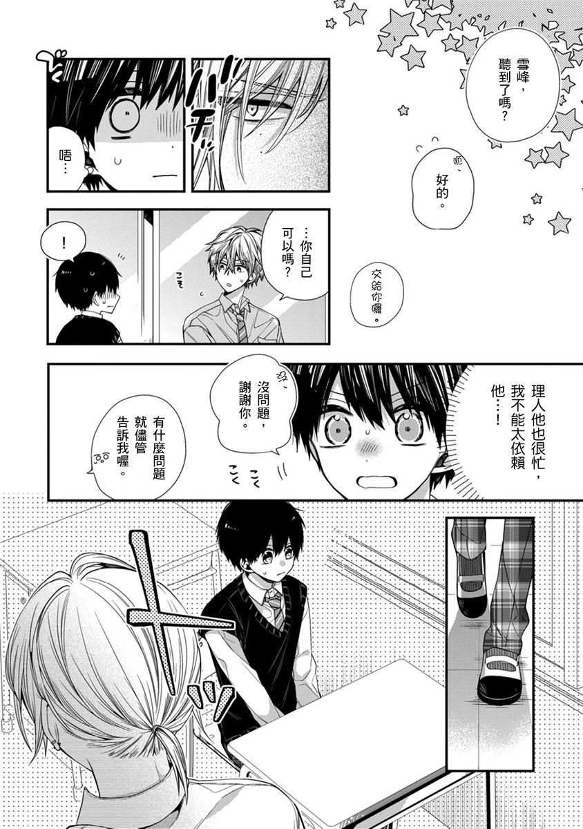 [Katou Roca] Oyasumi, mata ne. Mashiro-kun. | 謹以此，獻給你。我的睡美男 Vol. 1-13 [Chinese] [Digital] page 233 - full censorship kissing hentai manga - read online free