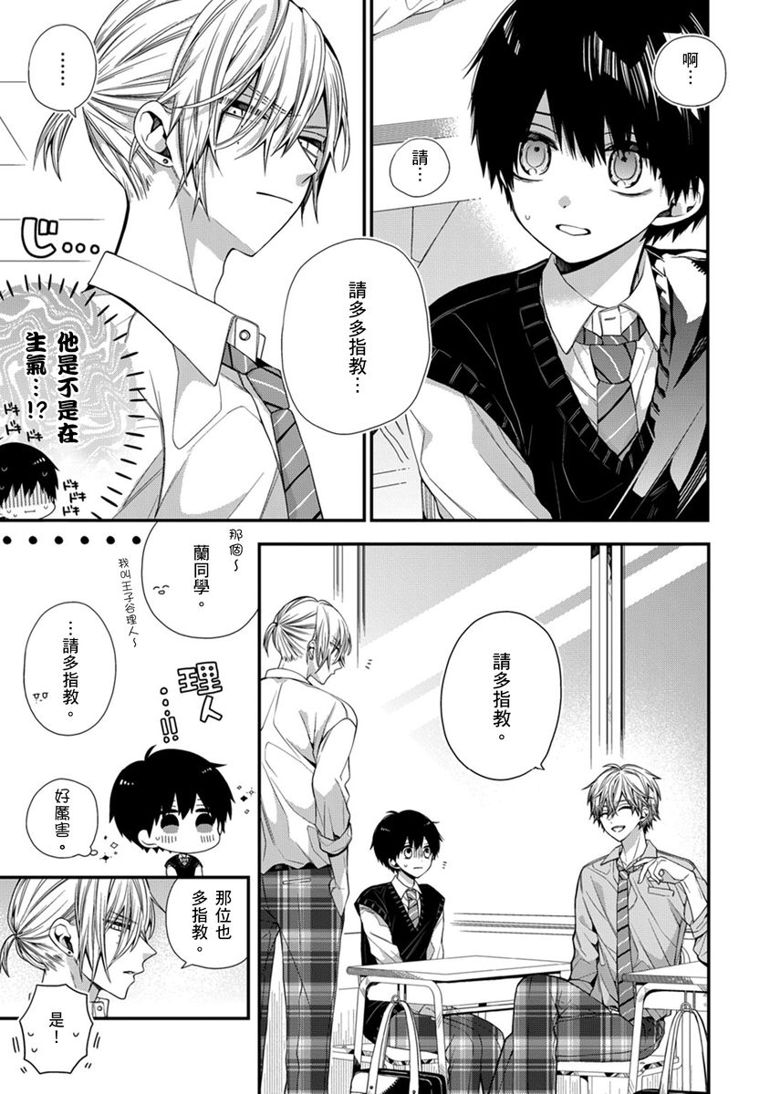 [Katou Roca] Oyasumi, mata ne. Mashiro-kun. | 謹以此，獻給你。我的睡美男 Vol. 1-13 [Chinese] [Digital] page 234 - full censorship kissing hentai manga - read online free