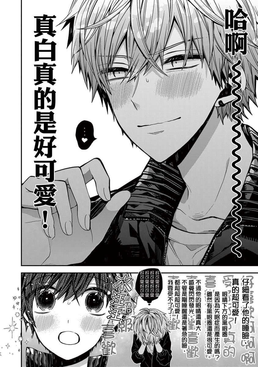 [Katou Roca] Oyasumi, mata ne. Mashiro-kun. | 謹以此，獻給你。我的睡美男 Vol. 1-13 [Chinese] [Digital] page 24 - handjob kissing hentai manga - read online free