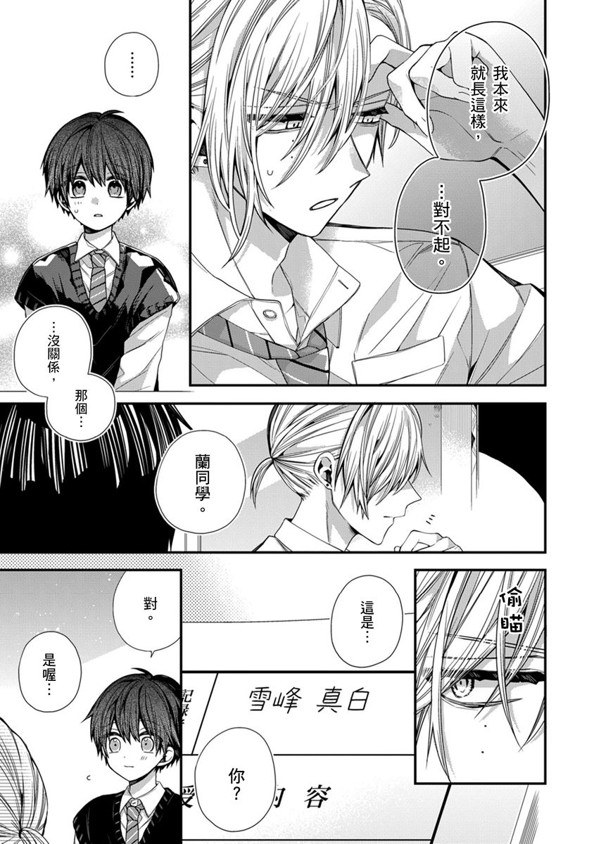 [Katou Roca] Oyasumi, mata ne. Mashiro-kun. | 謹以此，獻給你。我的睡美男 Vol. 1-13 [Chinese] [Digital] page 240 - handjob kissing hentai manga - read online free