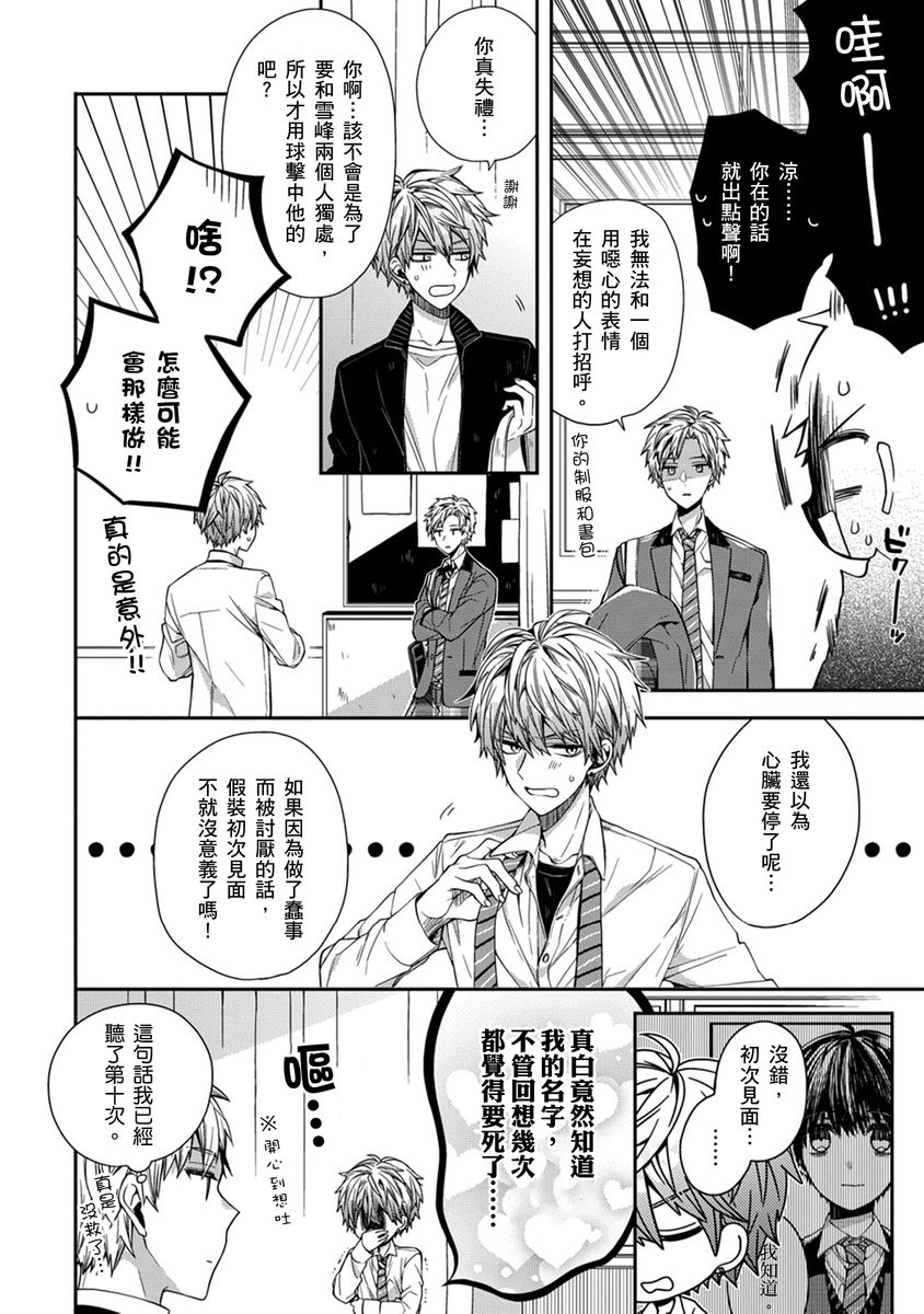 [Katou Roca] Oyasumi, mata ne. Mashiro-kun. | 謹以此，獻給你。我的睡美男 Vol. 1-13 [Chinese] [Digital] page 26 - full censorship kissing hentai manga - read online free