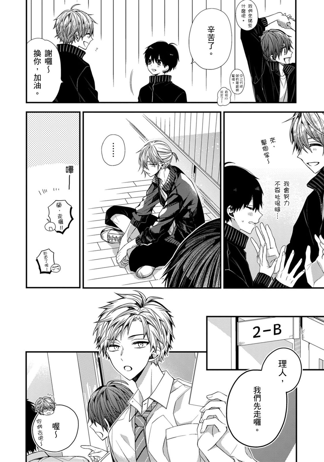 [Katou Roca] Oyasumi, mata ne. Mashiro-kun. | 謹以此，獻給你。我的睡美男 Vol. 1-13 [Chinese] [Digital] page 262 - handjob kissing hentai manga - read online free