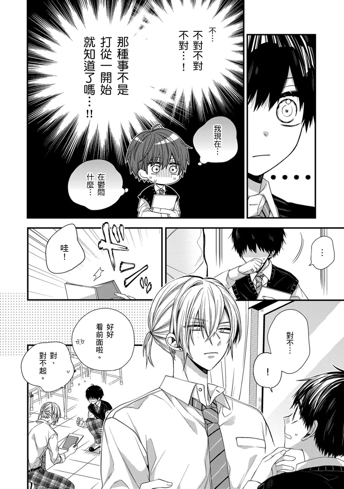 [Katou Roca] Oyasumi, mata ne. Mashiro-kun. | 謹以此，獻給你。我的睡美男 Vol. 1-13 [Chinese] [Digital] page 264 - full censorship kissing hentai manga - read online free