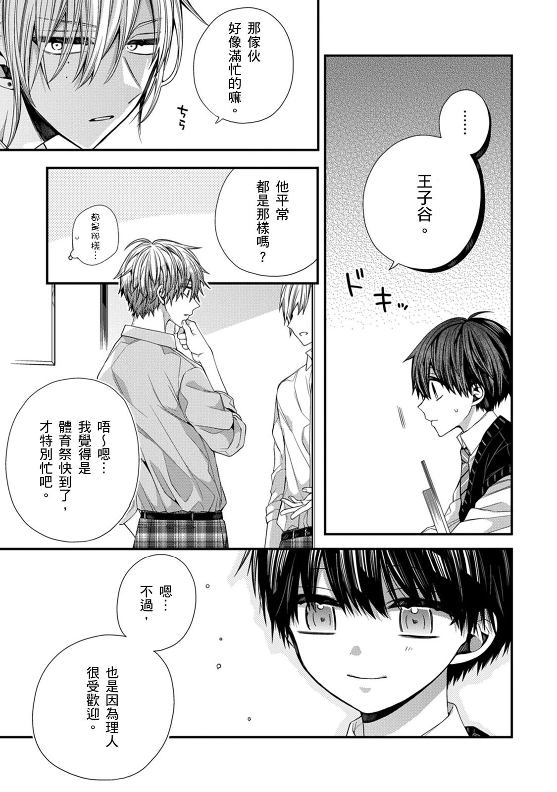 [Katou Roca] Oyasumi, mata ne. Mashiro-kun. | 謹以此，獻給你。我的睡美男 Vol. 1-13 [Chinese] [Digital] page 265 - handjob kissing hentai manga - read online free