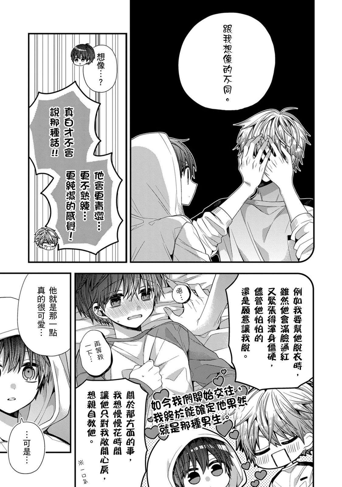 [Katou Roca] Oyasumi, mata ne. Mashiro-kun. | 謹以此，獻給你。我的睡美男 Vol. 1-13 [Chinese] [Digital] page 273 - handjob kissing hentai manga - read online free