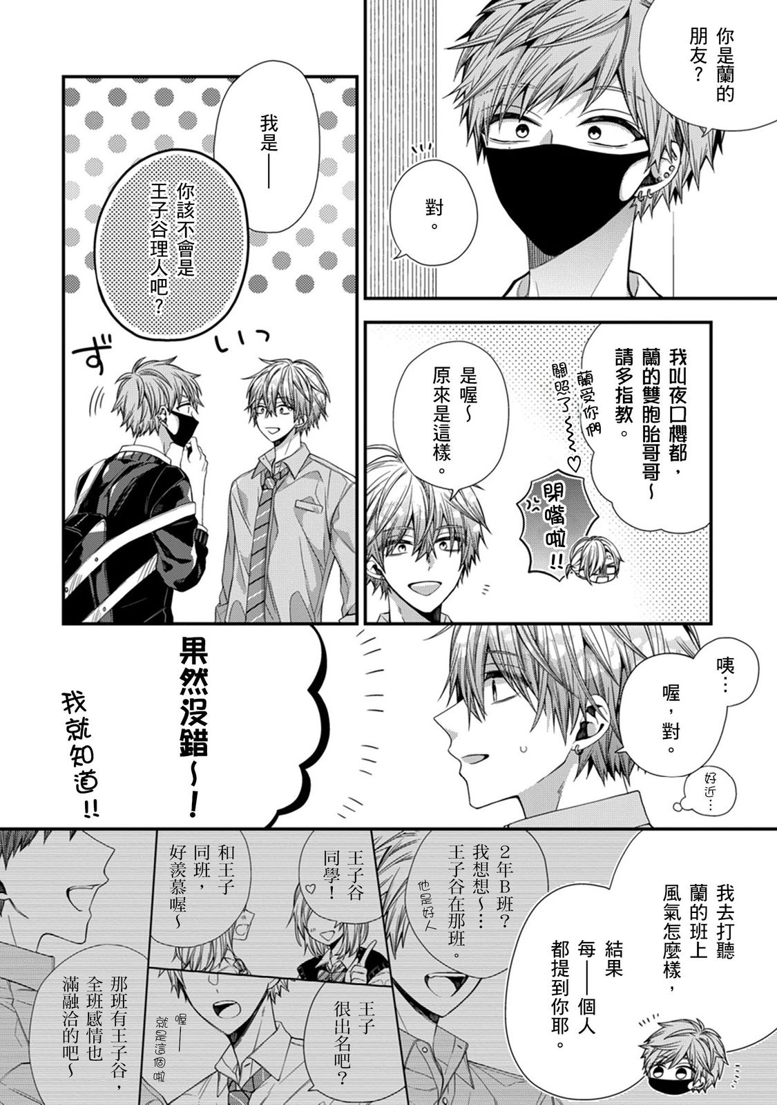 [Katou Roca] Oyasumi, mata ne. Mashiro-kun. | 謹以此，獻給你。我的睡美男 Vol. 1-13 [Chinese] [Digital] page 289 - full censorship kissing hentai manga - read online free