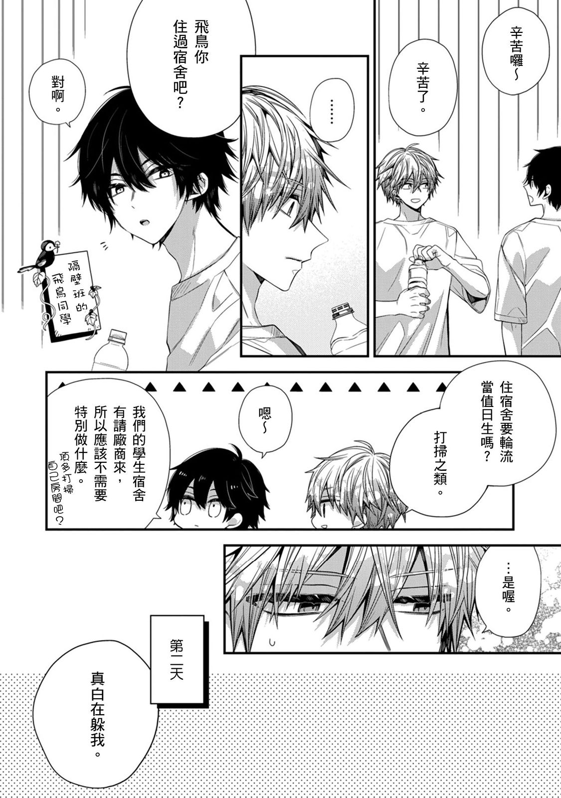 [Katou Roca] Oyasumi, mata ne. Mashiro-kun. | 謹以此，獻給你。我的睡美男 Vol. 1-13 [Chinese] [Digital] page 295 - handjob kissing hentai manga - read online free