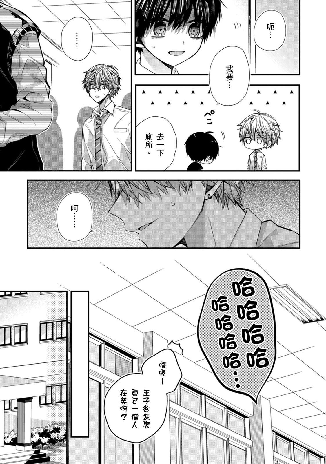 [Katou Roca] Oyasumi, mata ne. Mashiro-kun. | 謹以此，獻給你。我的睡美男 Vol. 1-13 [Chinese] [Digital] page 298 - handjob kissing hentai manga - read online free