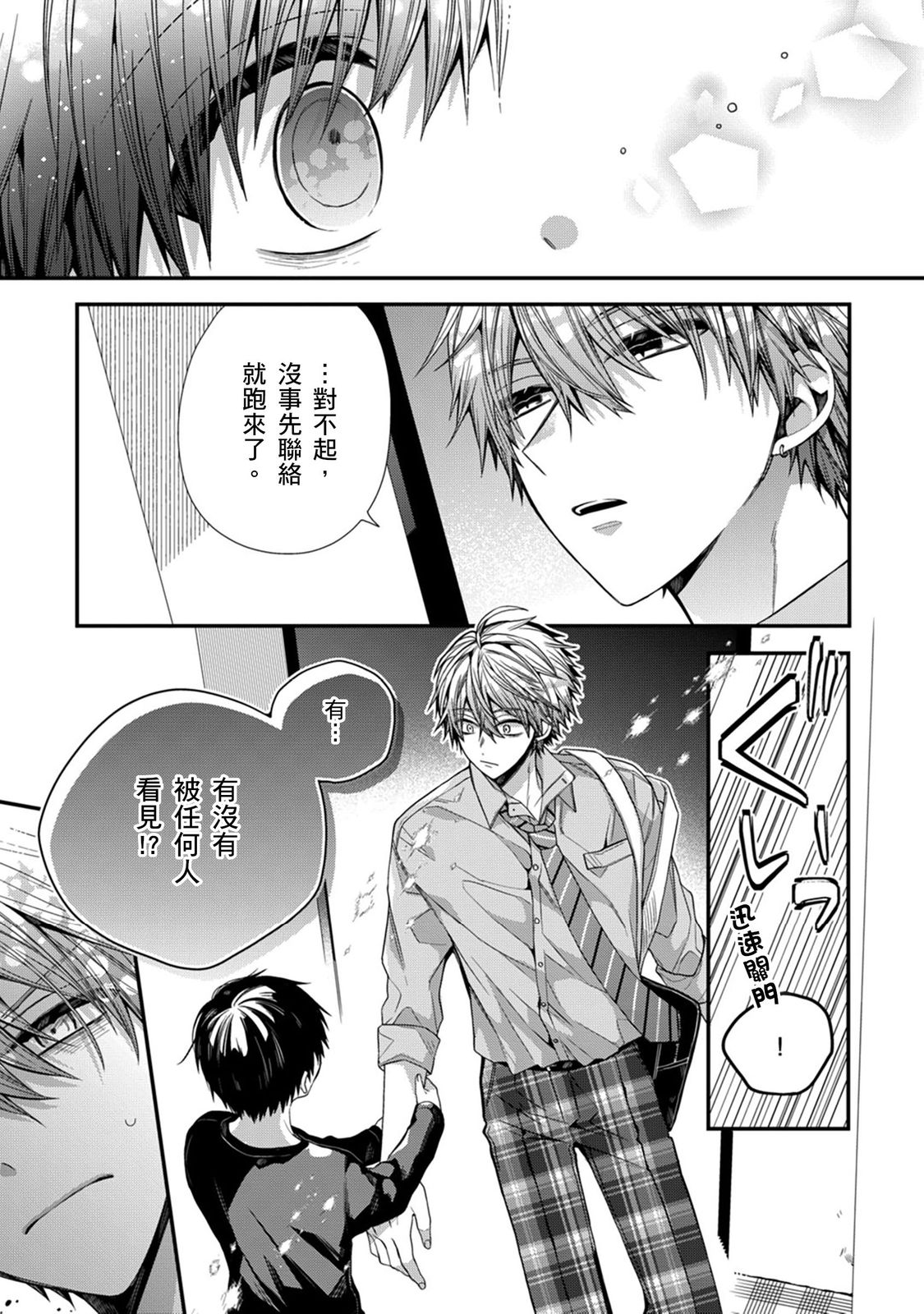 [Katou Roca] Oyasumi, mata ne. Mashiro-kun. | 謹以此，獻給你。我的睡美男 Vol. 1-13 [Chinese] [Digital] page 300 - full censorship kissing hentai manga - read online free