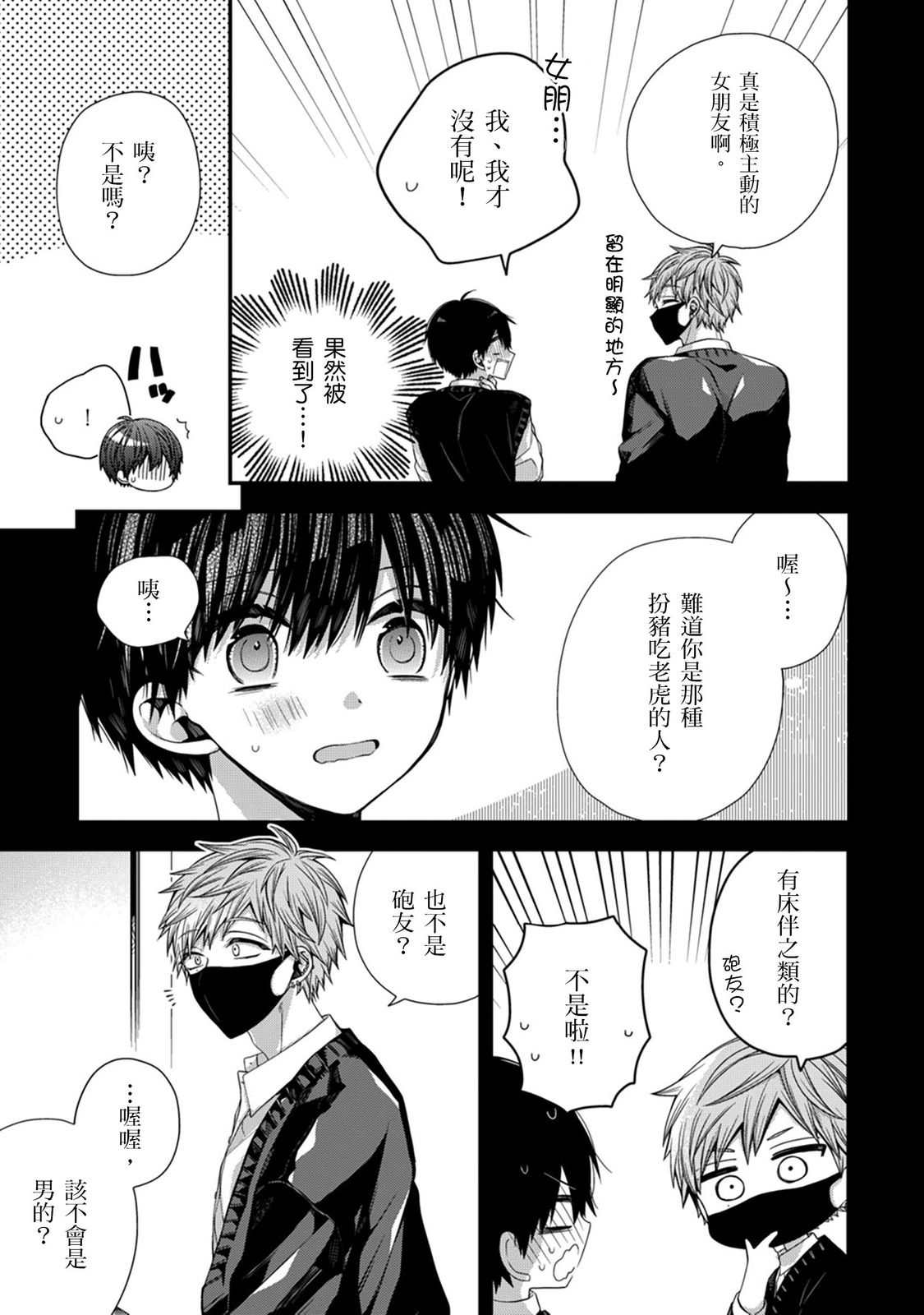 [Katou Roca] Oyasumi, mata ne. Mashiro-kun. | 謹以此，獻給你。我的睡美男 Vol. 1-13 [Chinese] [Digital] page 306 - full censorship kissing hentai manga - read online free