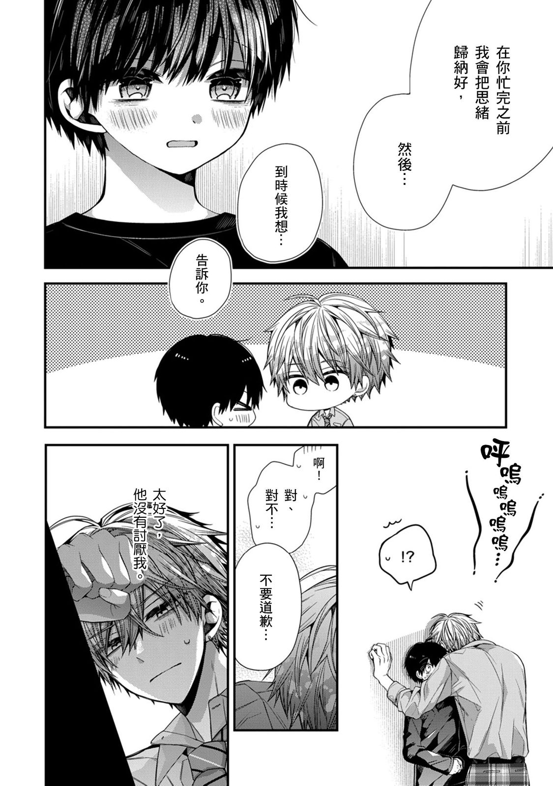 [Katou Roca] Oyasumi, mata ne. Mashiro-kun. | 謹以此，獻給你。我的睡美男 Vol. 1-13 [Chinese] [Digital] page 309 - full censorship kissing hentai manga - read online free