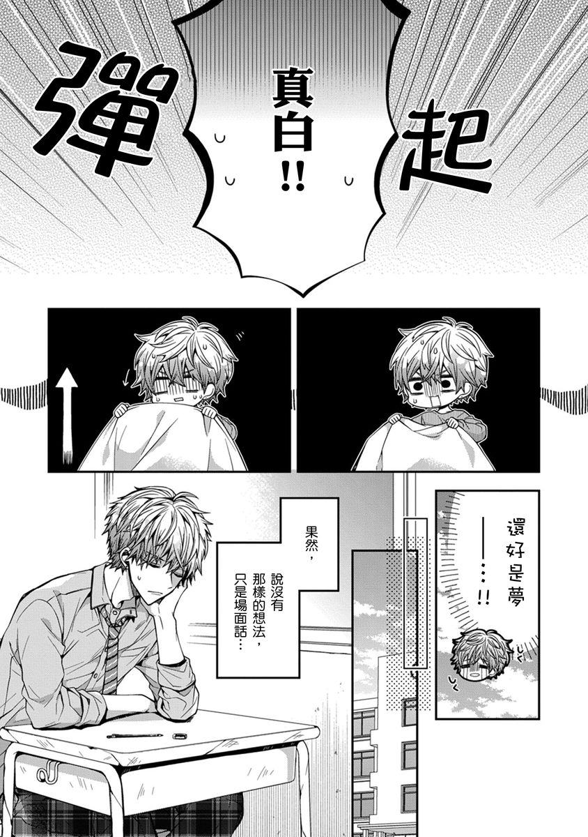[Katou Roca] Oyasumi, mata ne. Mashiro-kun. | 謹以此，獻給你。我的睡美男 Vol. 1-13 [Chinese] [Digital] page 31 - handjob kissing hentai manga - read online free