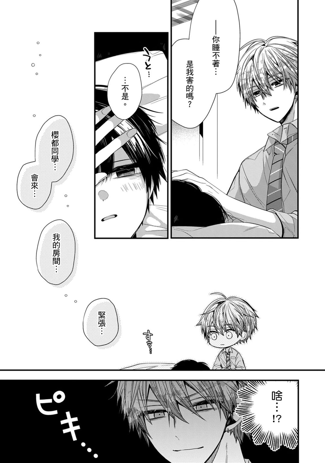 [Katou Roca] Oyasumi, mata ne. Mashiro-kun. | 謹以此，獻給你。我的睡美男 Vol. 1-13 [Chinese] [Digital] page 316 - full censorship kissing hentai manga - read online free