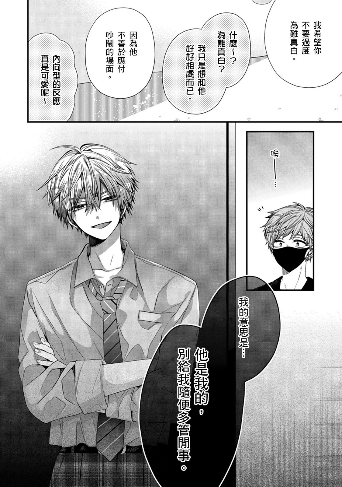 [Katou Roca] Oyasumi, mata ne. Mashiro-kun. | 謹以此，獻給你。我的睡美男 Vol. 1-13 [Chinese] [Digital] page 319 - handjob kissing hentai manga - read online free