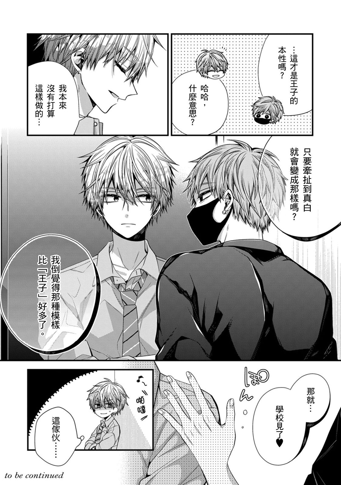 [Katou Roca] Oyasumi, mata ne. Mashiro-kun. | 謹以此，獻給你。我的睡美男 Vol. 1-13 [Chinese] [Digital] page 321 - full censorship kissing hentai manga - read online free