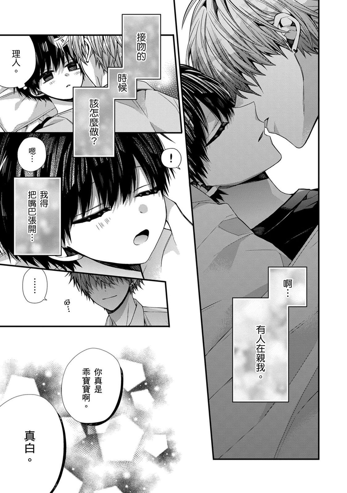 [Katou Roca] Oyasumi, mata ne. Mashiro-kun. | 謹以此，獻給你。我的睡美男 Vol. 1-13 [Chinese] [Digital] page 325 - full censorship kissing hentai manga - read online free