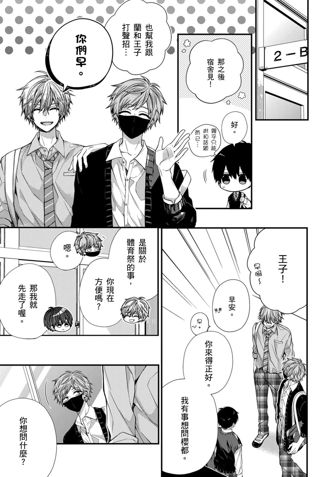 [Katou Roca] Oyasumi, mata ne. Mashiro-kun. | 謹以此，獻給你。我的睡美男 Vol. 1-13 [Chinese] [Digital] page 329 - handjob kissing hentai manga - read online free