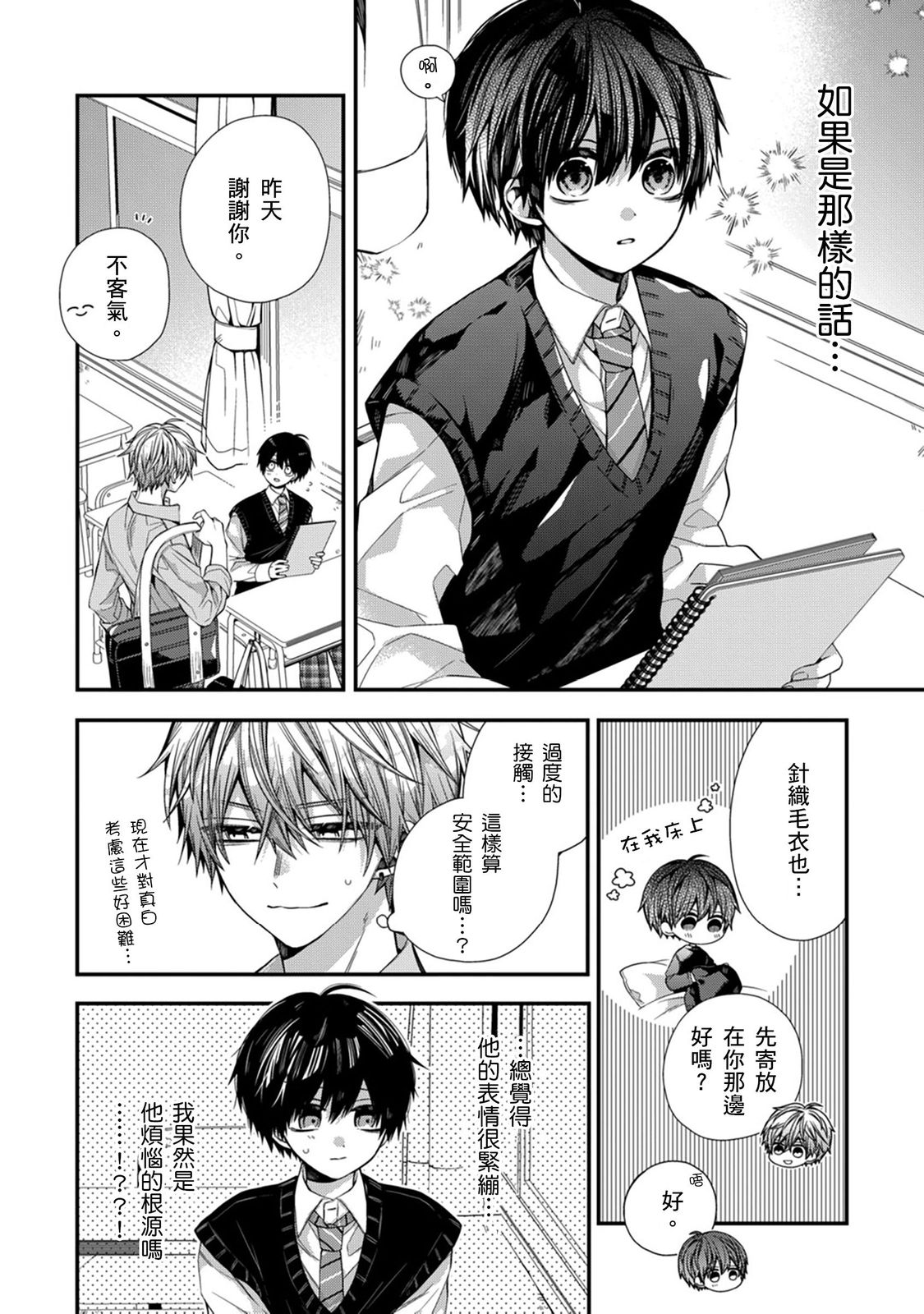[Katou Roca] Oyasumi, mata ne. Mashiro-kun. | 謹以此，獻給你。我的睡美男 Vol. 1-13 [Chinese] [Digital] page 336 - full censorship kissing hentai manga - read online free