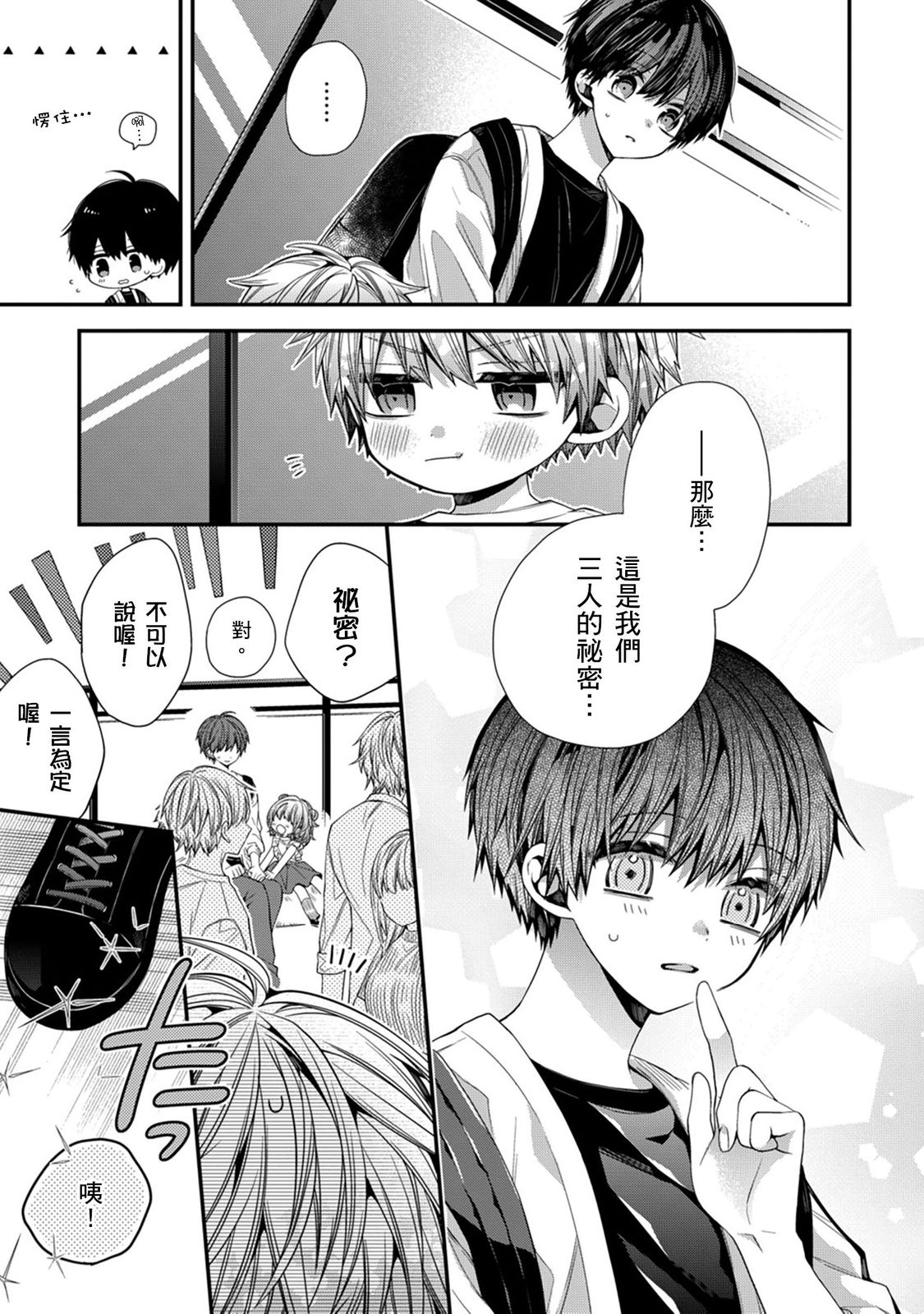 [Katou Roca] Oyasumi, mata ne. Mashiro-kun. | 謹以此，獻給你。我的睡美男 Vol. 1-13 [Chinese] [Digital] page 347 - full censorship kissing hentai manga - read online free