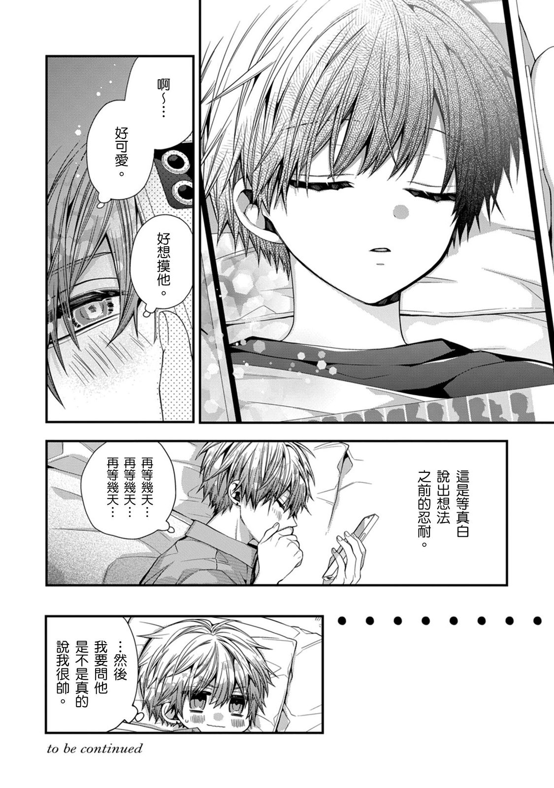 [Katou Roca] Oyasumi, mata ne. Mashiro-kun. | 謹以此，獻給你。我的睡美男 Vol. 1-13 [Chinese] [Digital] page 352 - full censorship kissing hentai manga - read online free